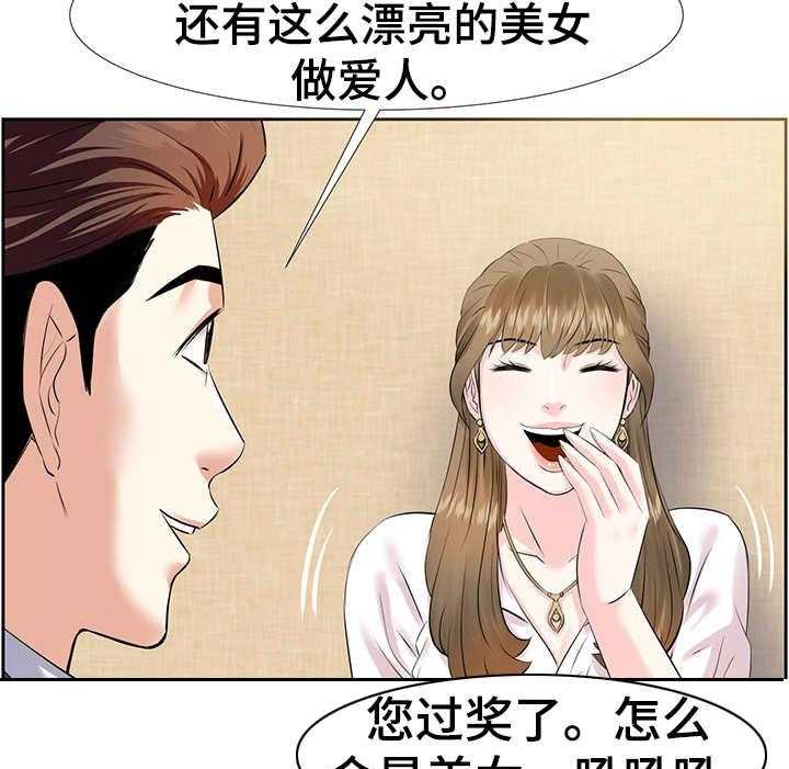 《金钱资助者》第2话 2_酒局 第31页