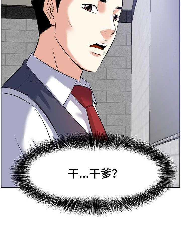 《金钱资助者》第3话 3_干爹 第10页