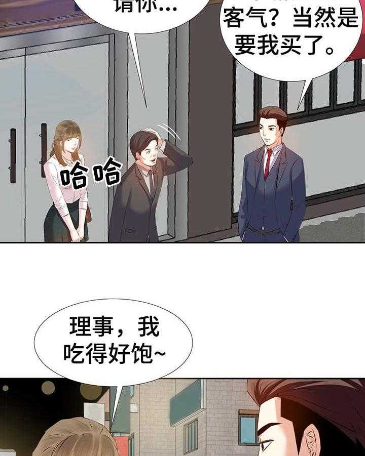 《金钱资助者》第3话 3_干爹 第12页