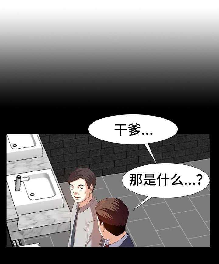 《金钱资助者》第3话 3_干爹 第17页