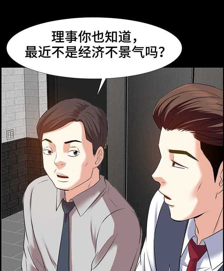 《金钱资助者》第3话 3_干爹 第18页