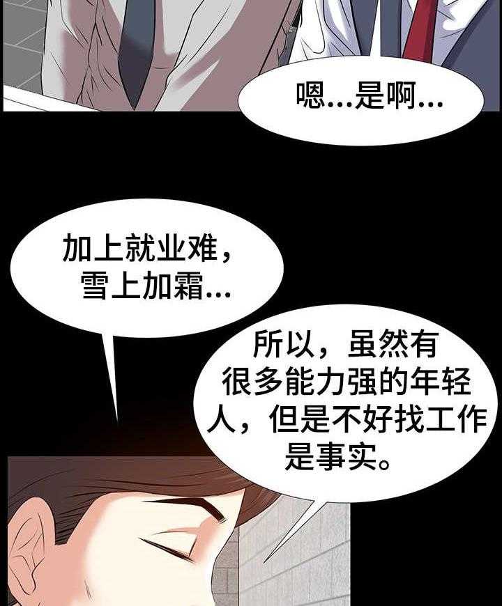 《金钱资助者》第3话 3_干爹 第19页