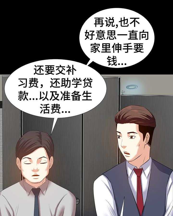 《金钱资助者》第3话 3_干爹 第21页