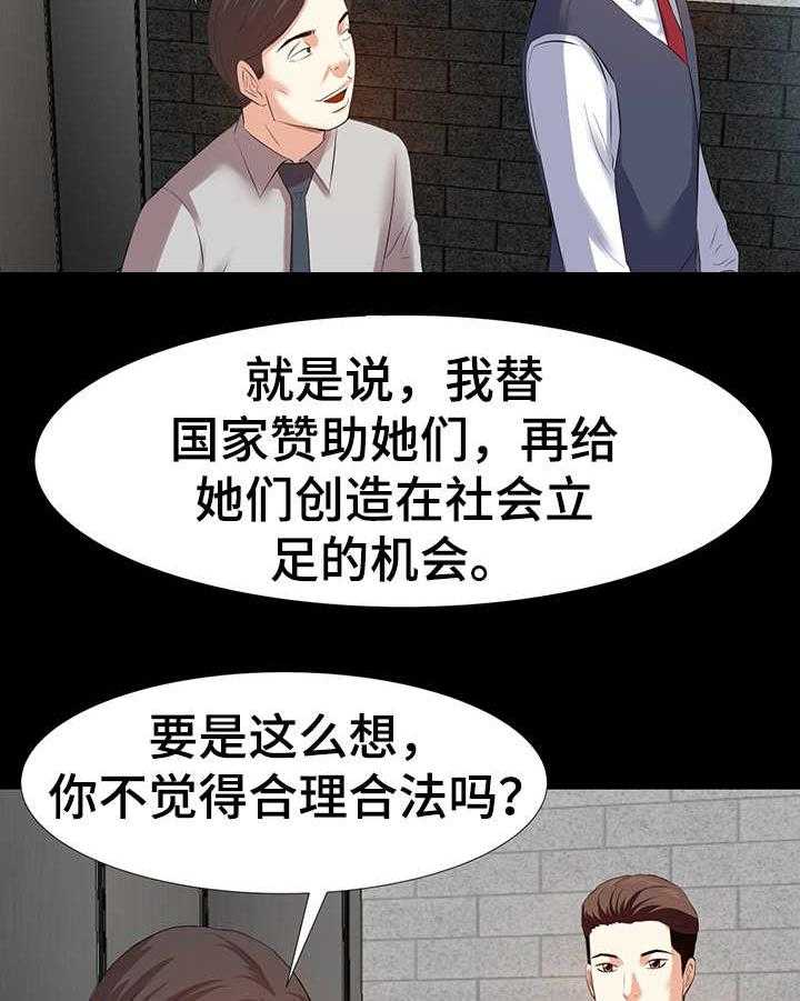 《金钱资助者》第3话 3_干爹 第23页