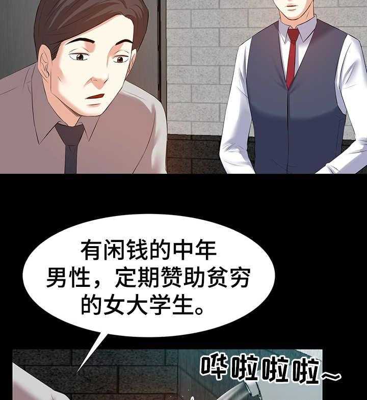 《金钱资助者》第3话 3_干爹 第24页
