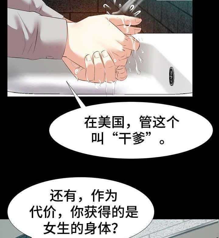 《金钱资助者》第3话 3_干爹 第25页