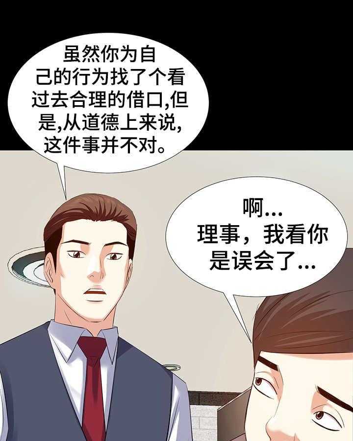 《金钱资助者》第3话 3_干爹 第27页