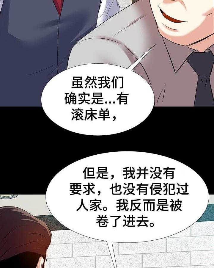《金钱资助者》第3话 3_干爹 第28页