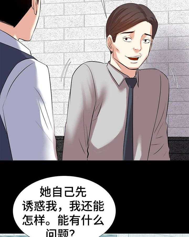 《金钱资助者》第3话 3_干爹 第29页