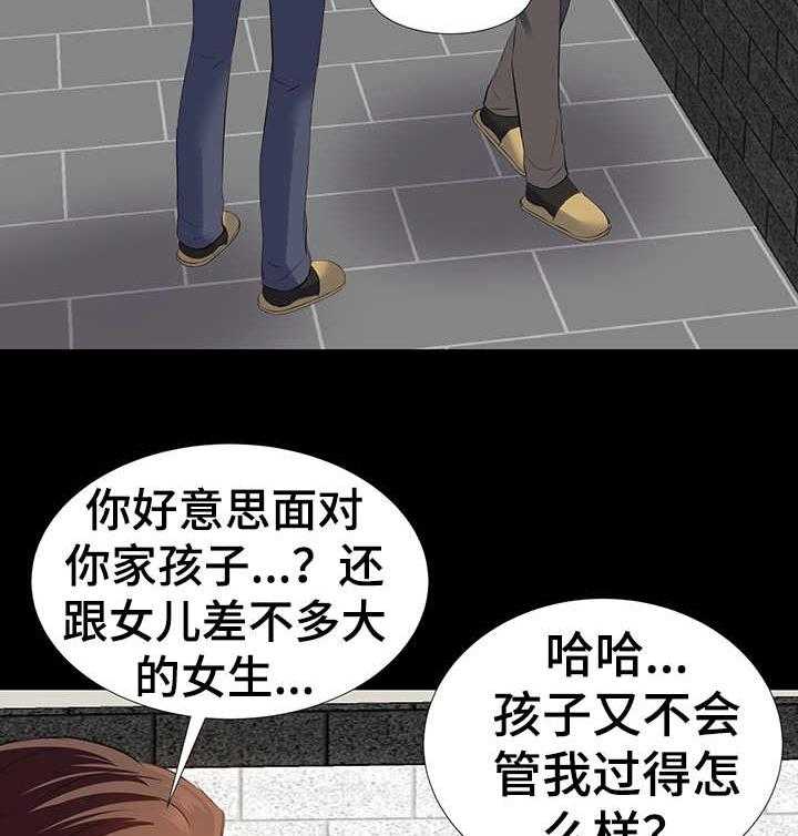 《金钱资助者》第3话 3_干爹 第31页