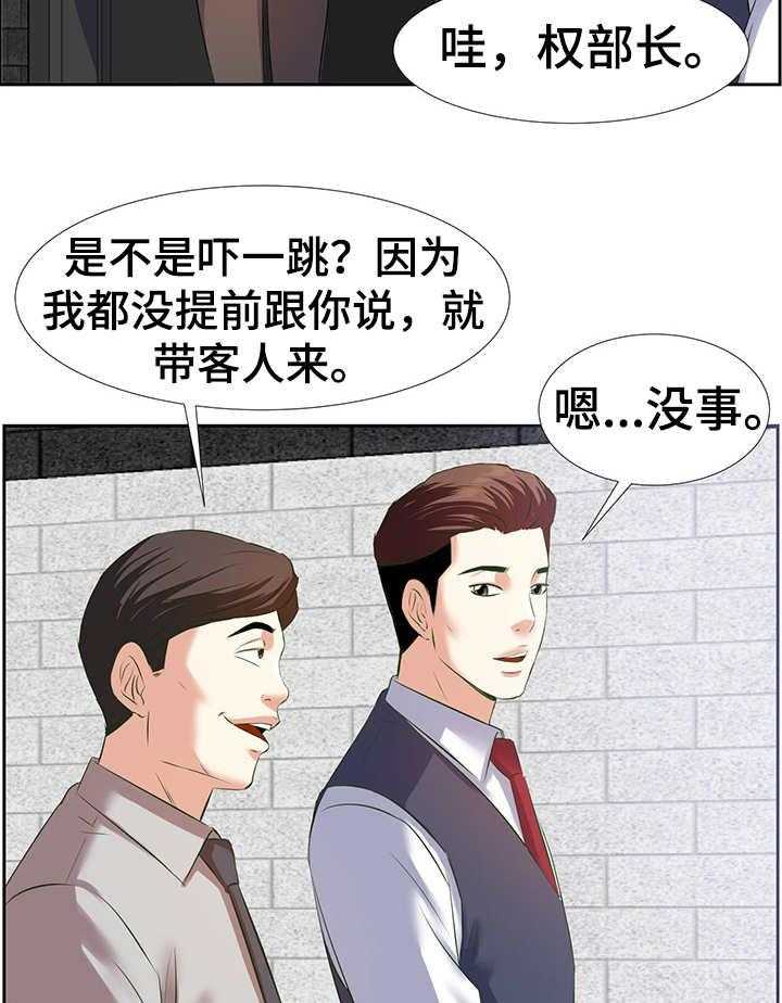 《金钱资助者》第3话 3_干爹 第3页