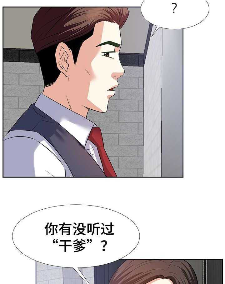 《金钱资助者》第3话 3_干爹 第8页