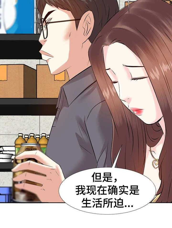 《金钱资助者》第5话 5_条件 第10页
