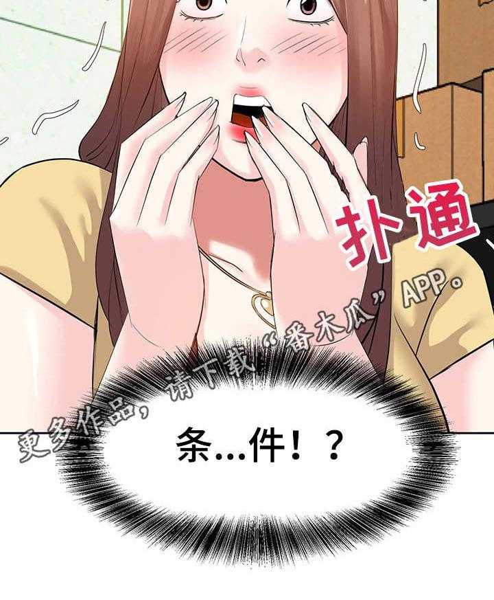 《金钱资助者》第5话 5_条件 第16页