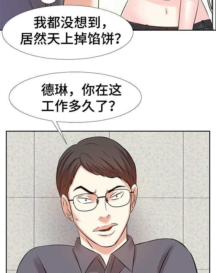 《金钱资助者》第5话 5_条件 第4页