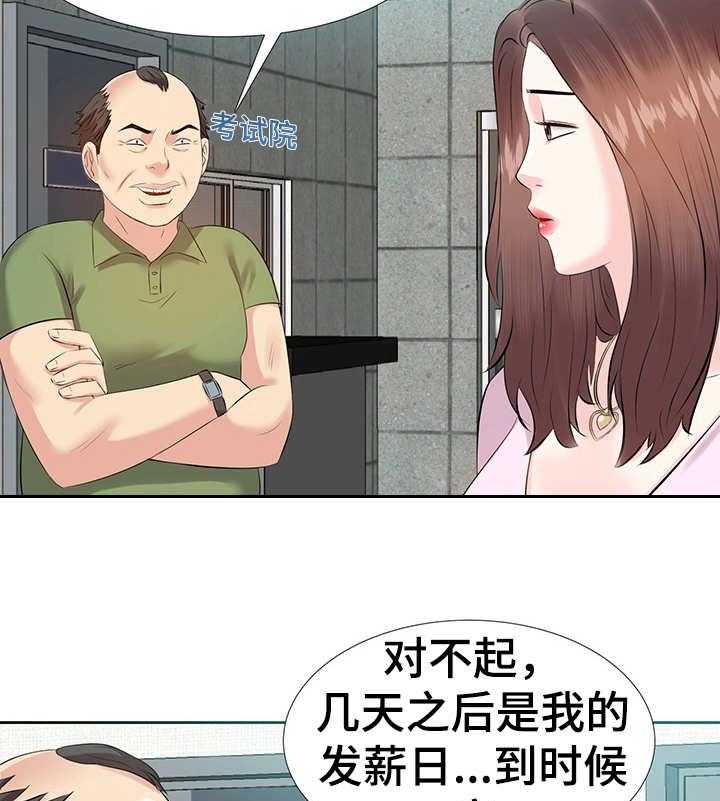 《金钱资助者》第4话 4_生活艰辛 第16页