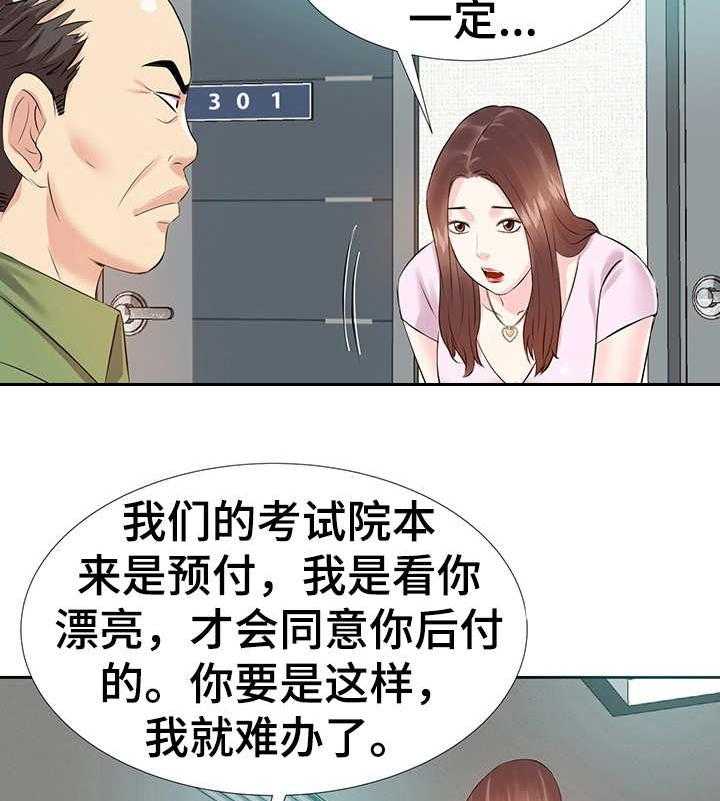 《金钱资助者》第4话 4_生活艰辛 第17页