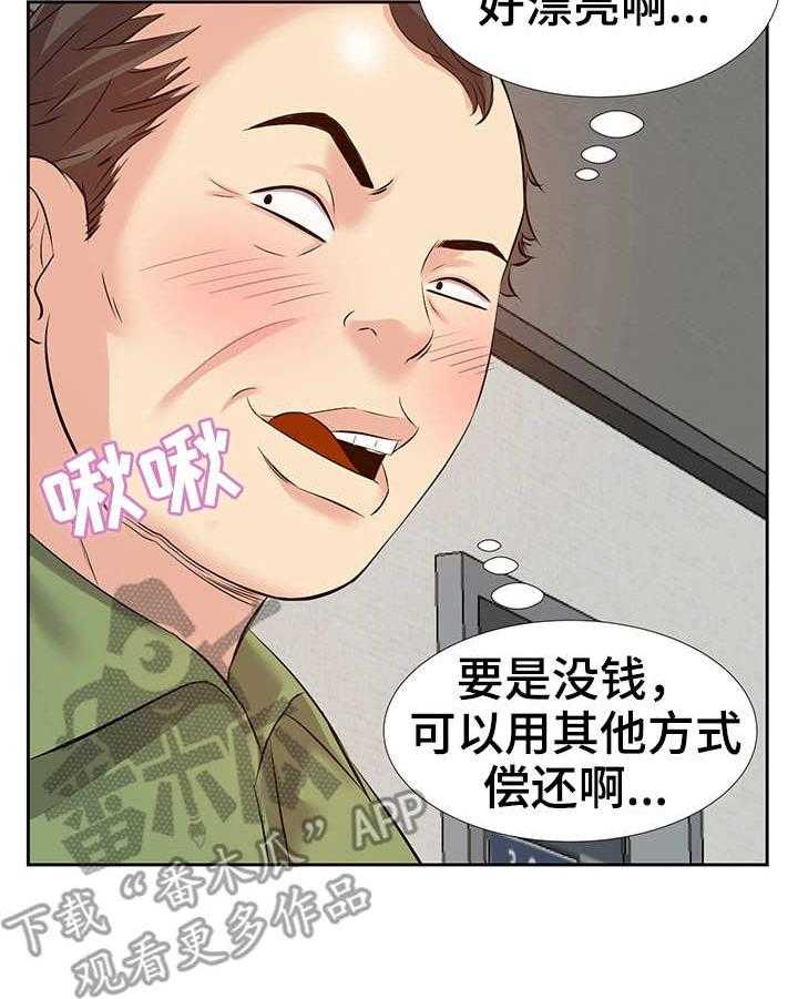 《金钱资助者》第4话 4_生活艰辛 第21页