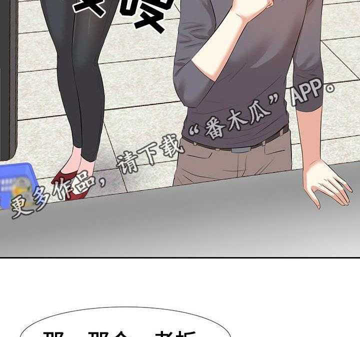 《金钱资助者》第4话 4_生活艰辛 第35页
