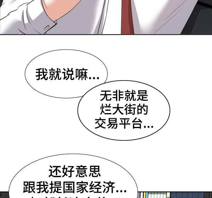 《金钱资助者》第6话 6_动手动脚 第17页