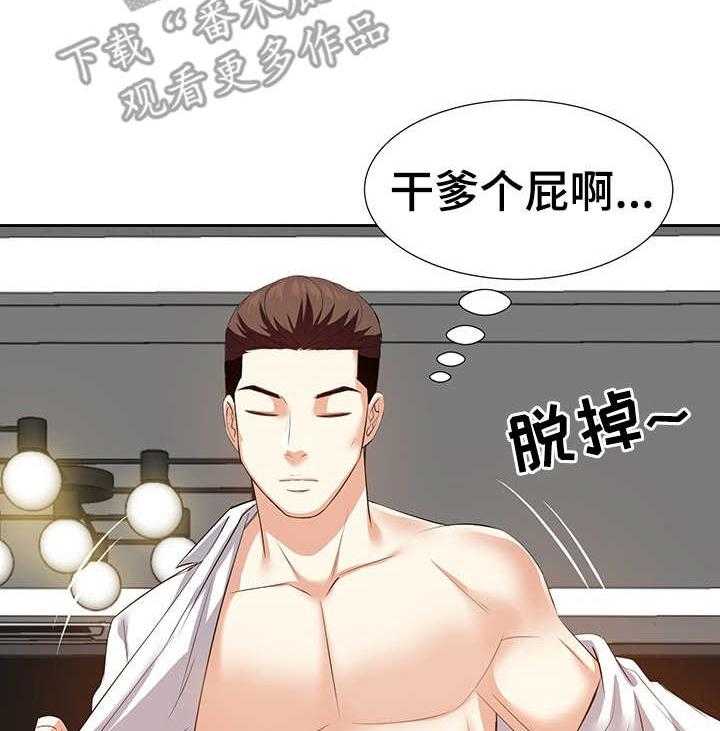 《金钱资助者》第6话 6_动手动脚 第20页