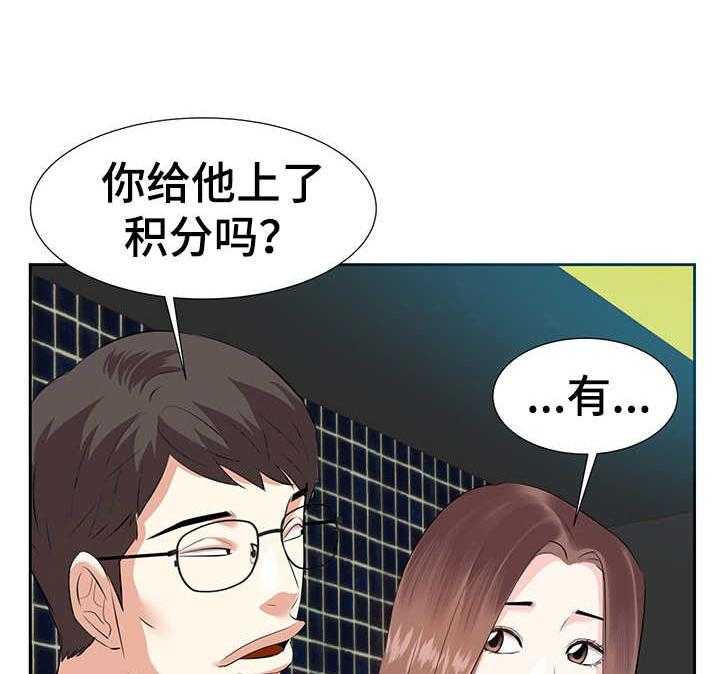 《金钱资助者》第6话 6_动手动脚 第35页
