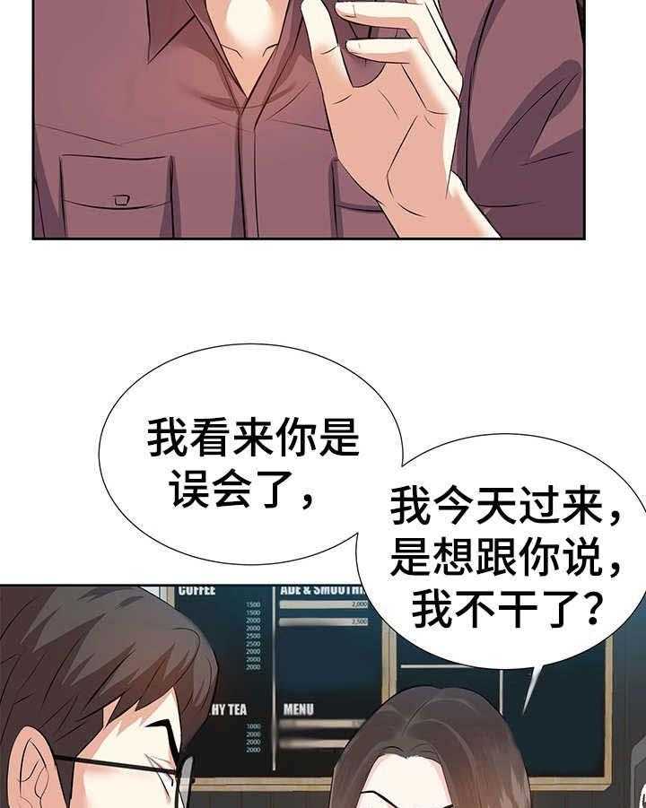 《金钱资助者》第7话 7_辞职 第14页