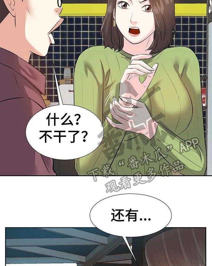 《金钱资助者》第7话 7_辞职 第15页