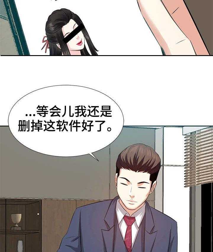 《金钱资助者》第9话 9_推送信息 第32页