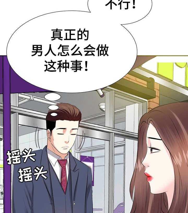 《金钱资助者》第12话 12_心跳加速 第26页