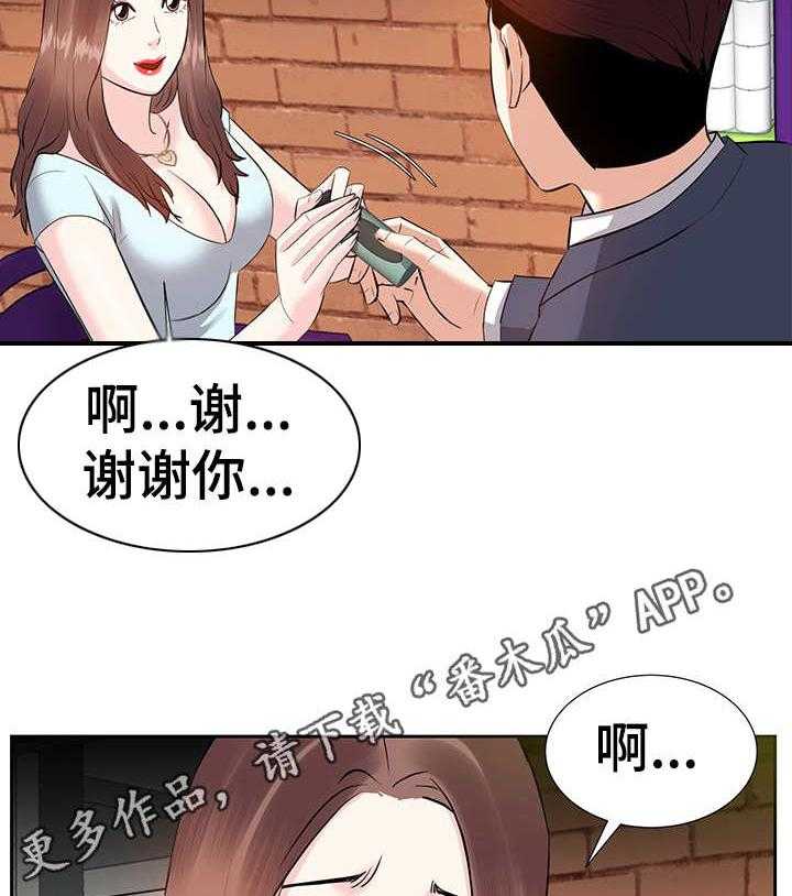 《金钱资助者》第12话 12_心跳加速 第28页