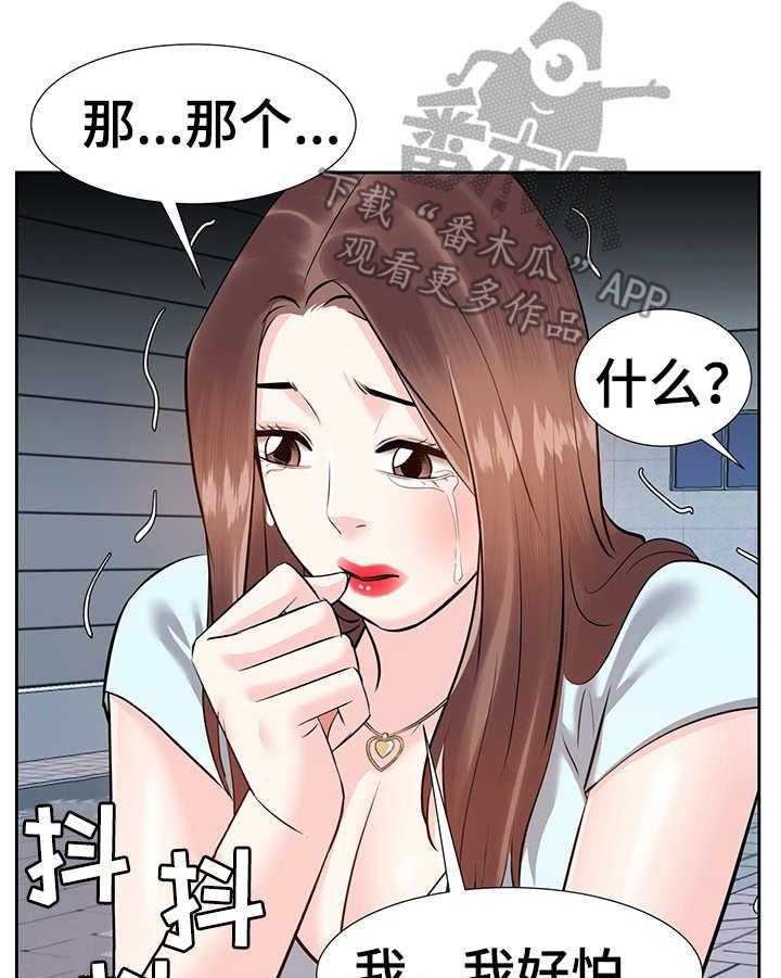 《金钱资助者》第12话 12_心跳加速 第8页