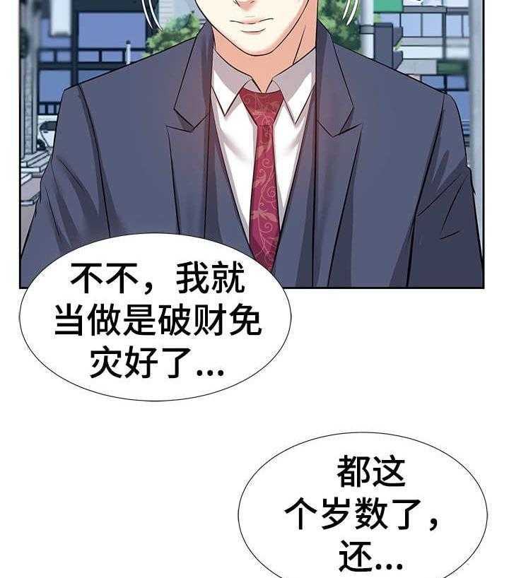 《金钱资助者》第11话 11_相遇 第11页