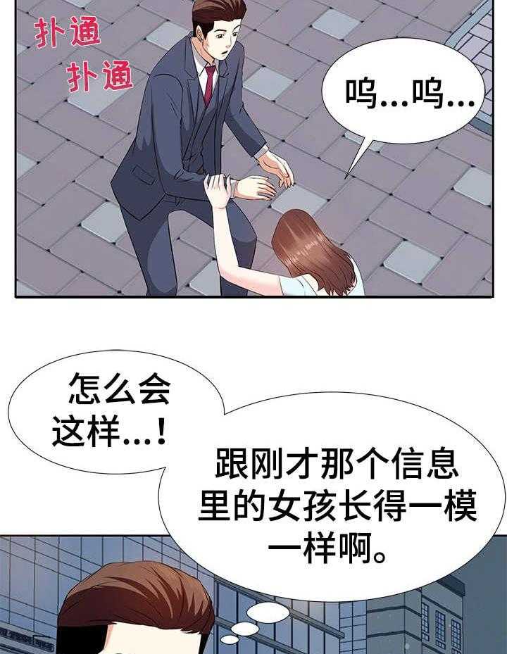 《金钱资助者》第11话 11_相遇 第25页