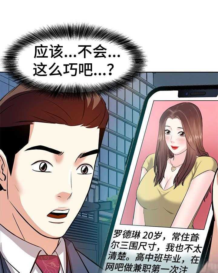 《金钱资助者》第11话 11_相遇 第27页
