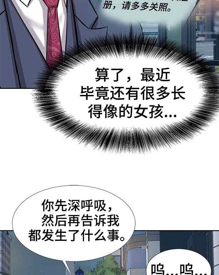 《金钱资助者》第11话 11_相遇 第28页