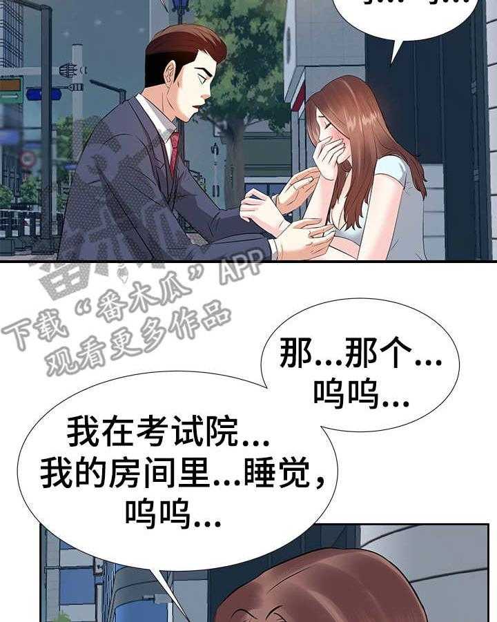 《金钱资助者》第11话 11_相遇 第29页