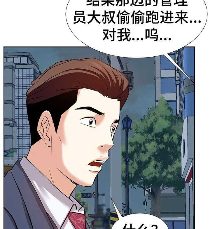《金钱资助者》第11话 11_相遇 第31页