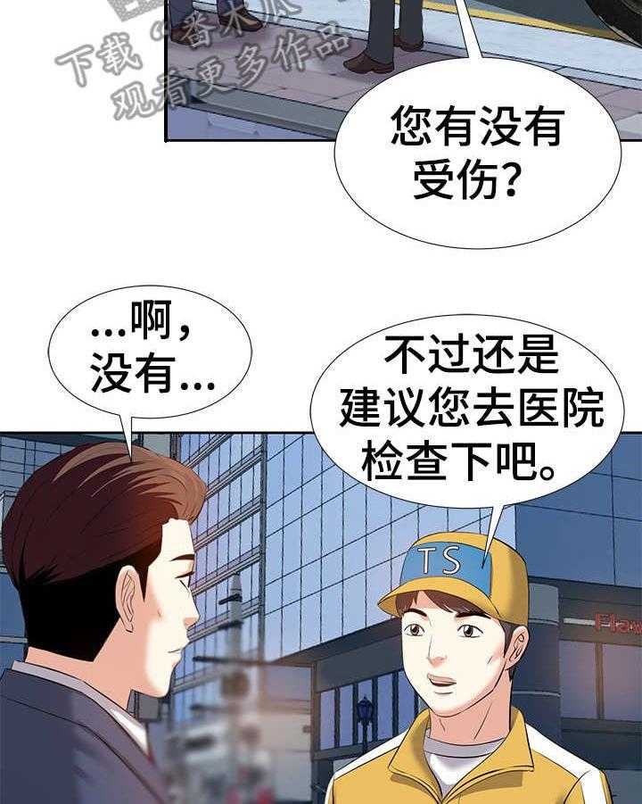 《金钱资助者》第11话 11_相遇 第3页