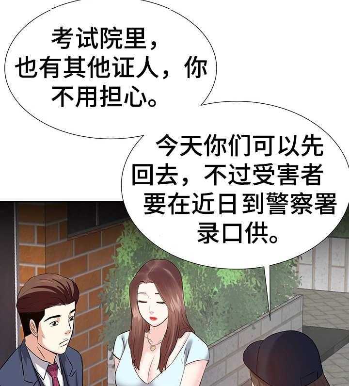《金钱资助者》第13话 13_逮捕 第29页