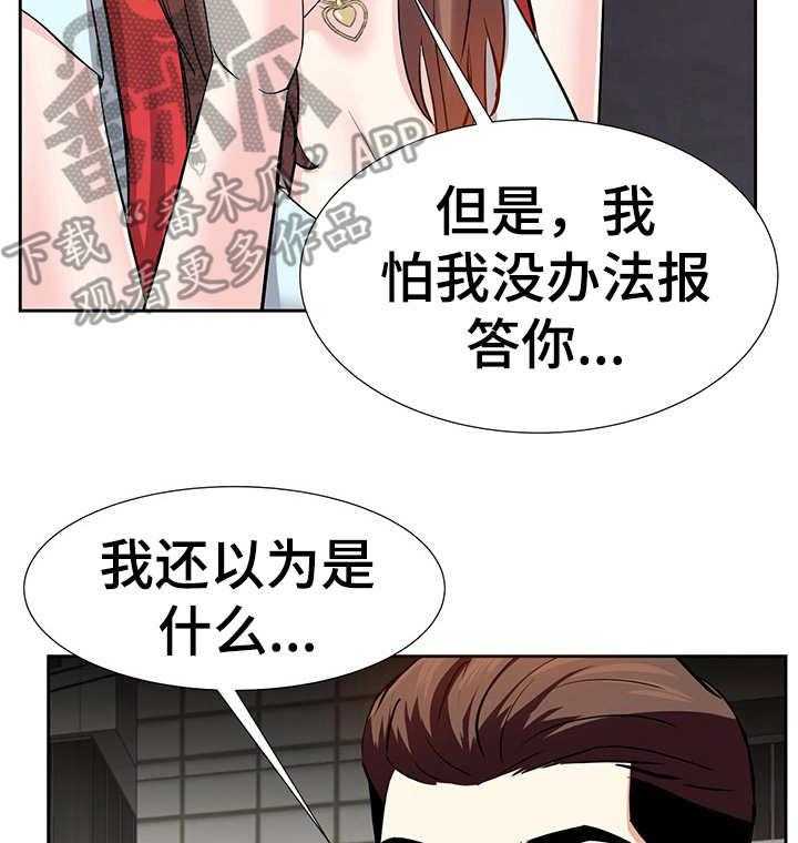 《金钱资助者》第15话 15_收留 第14页