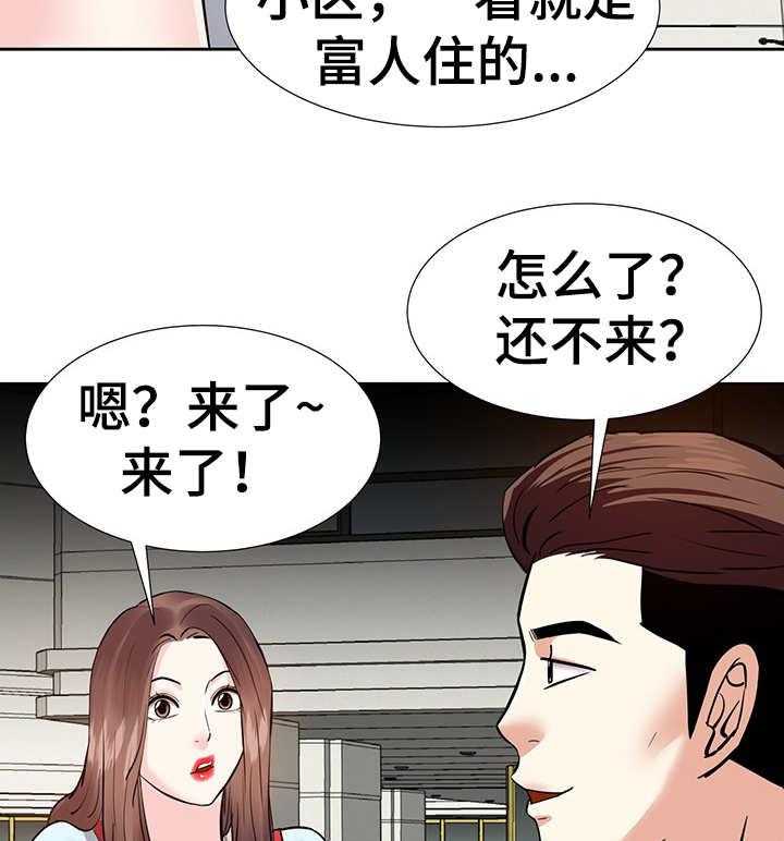 《金钱资助者》第15话 15_收留 第22页