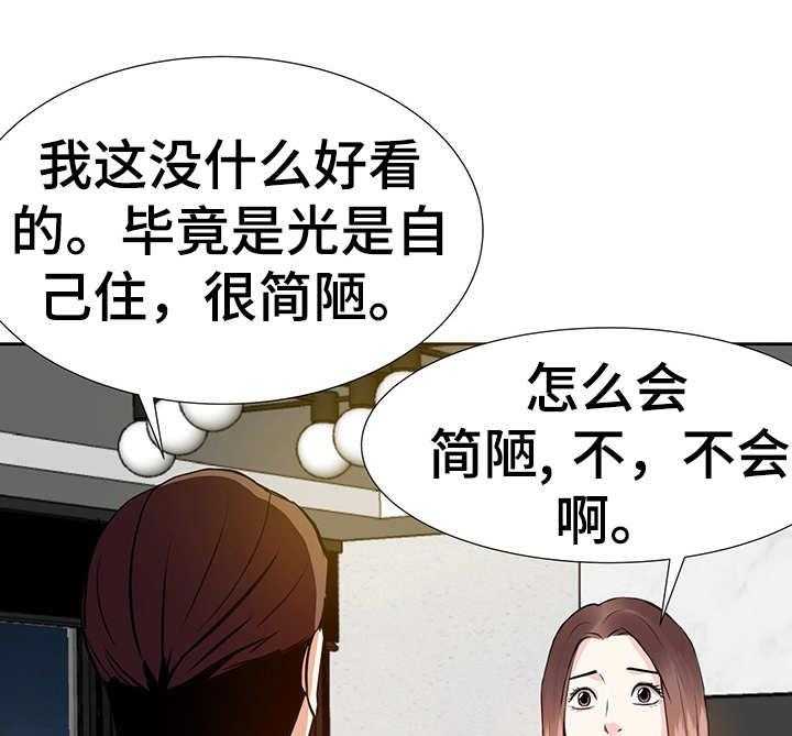 《金钱资助者》第15话 15_收留 第27页