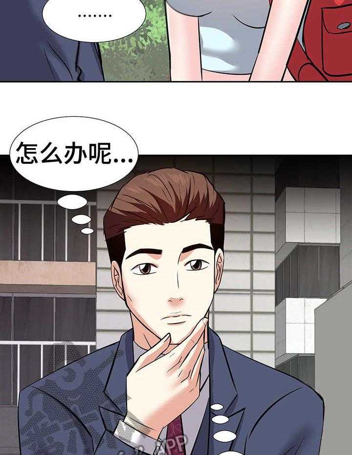 《金钱资助者》第15话 15_收留 第2页