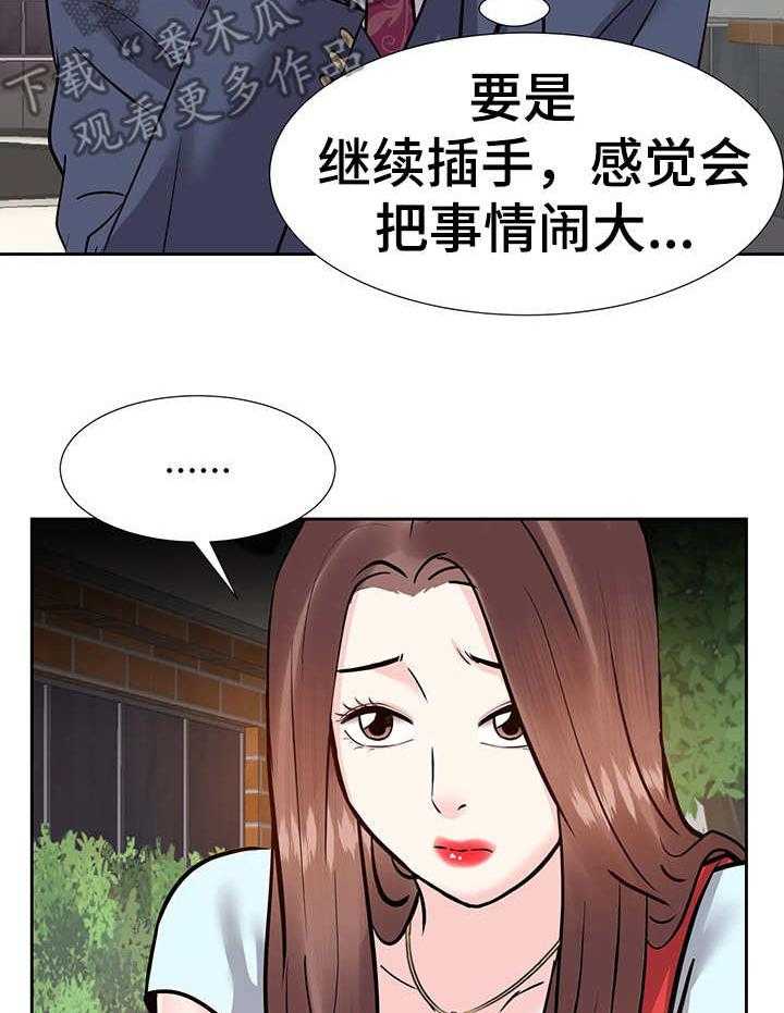 《金钱资助者》第15话 15_收留 第3页