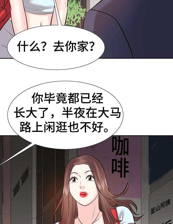 《金钱资助者》第15话 15_收留 第8页
