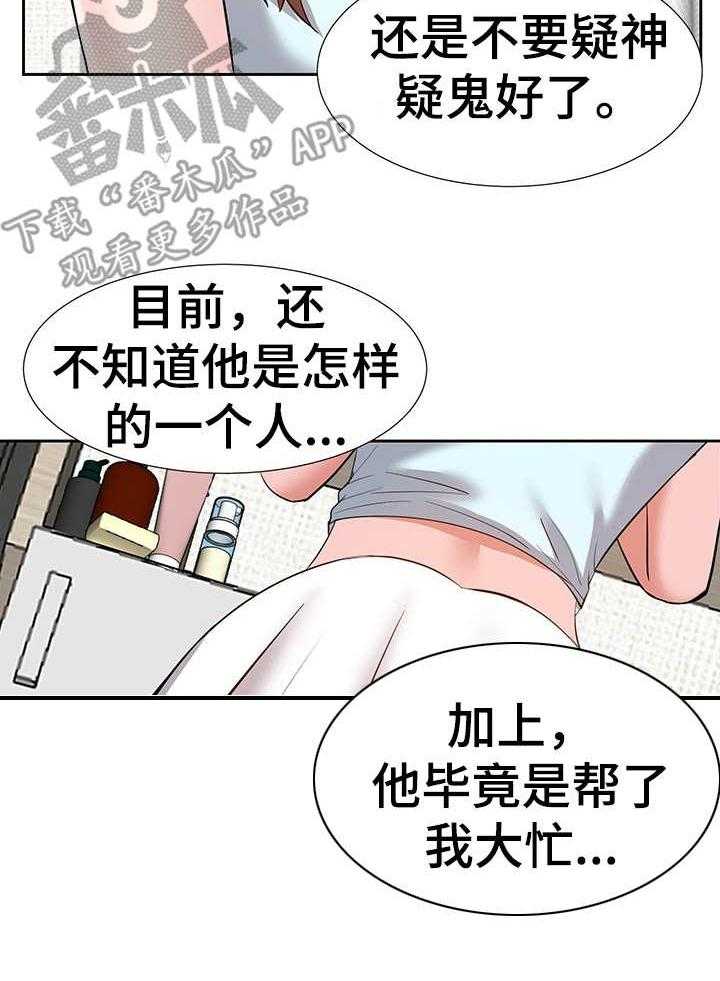 《金钱资助者》第14话 14_收拾行李 第11页