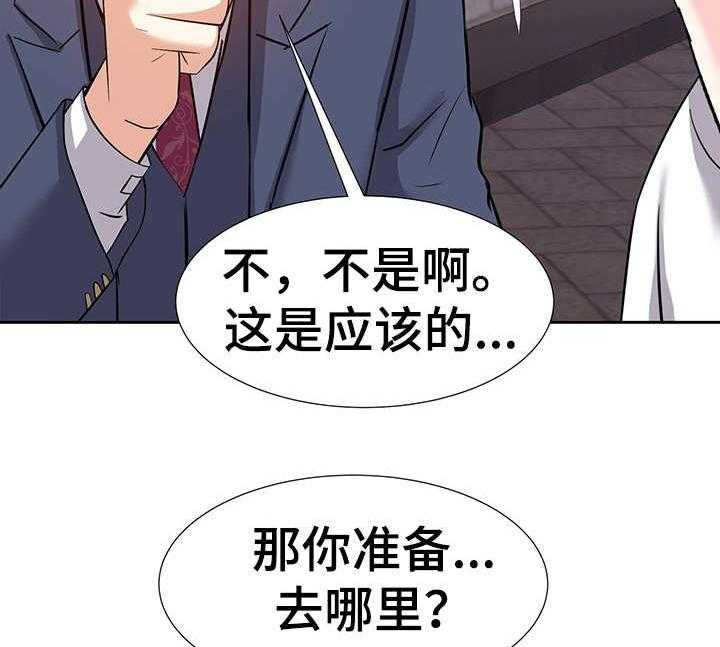 《金钱资助者》第14话 14_收拾行李 第27页