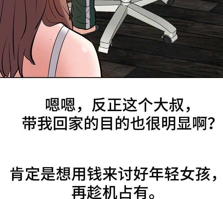 《金钱资助者》第16话 16_不想回去 第13页