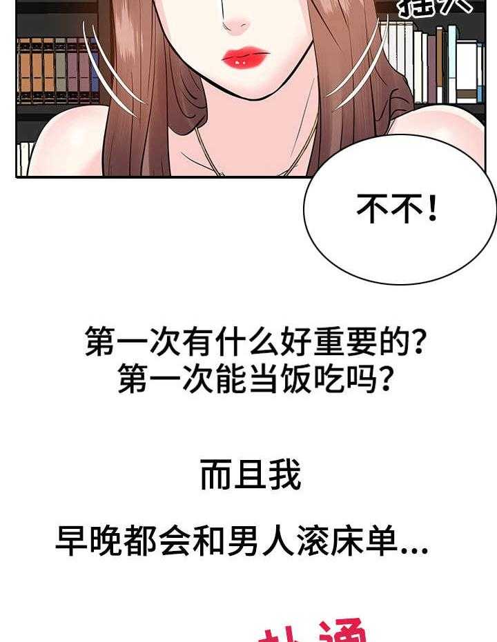 《金钱资助者》第16话 16_不想回去 第16页
